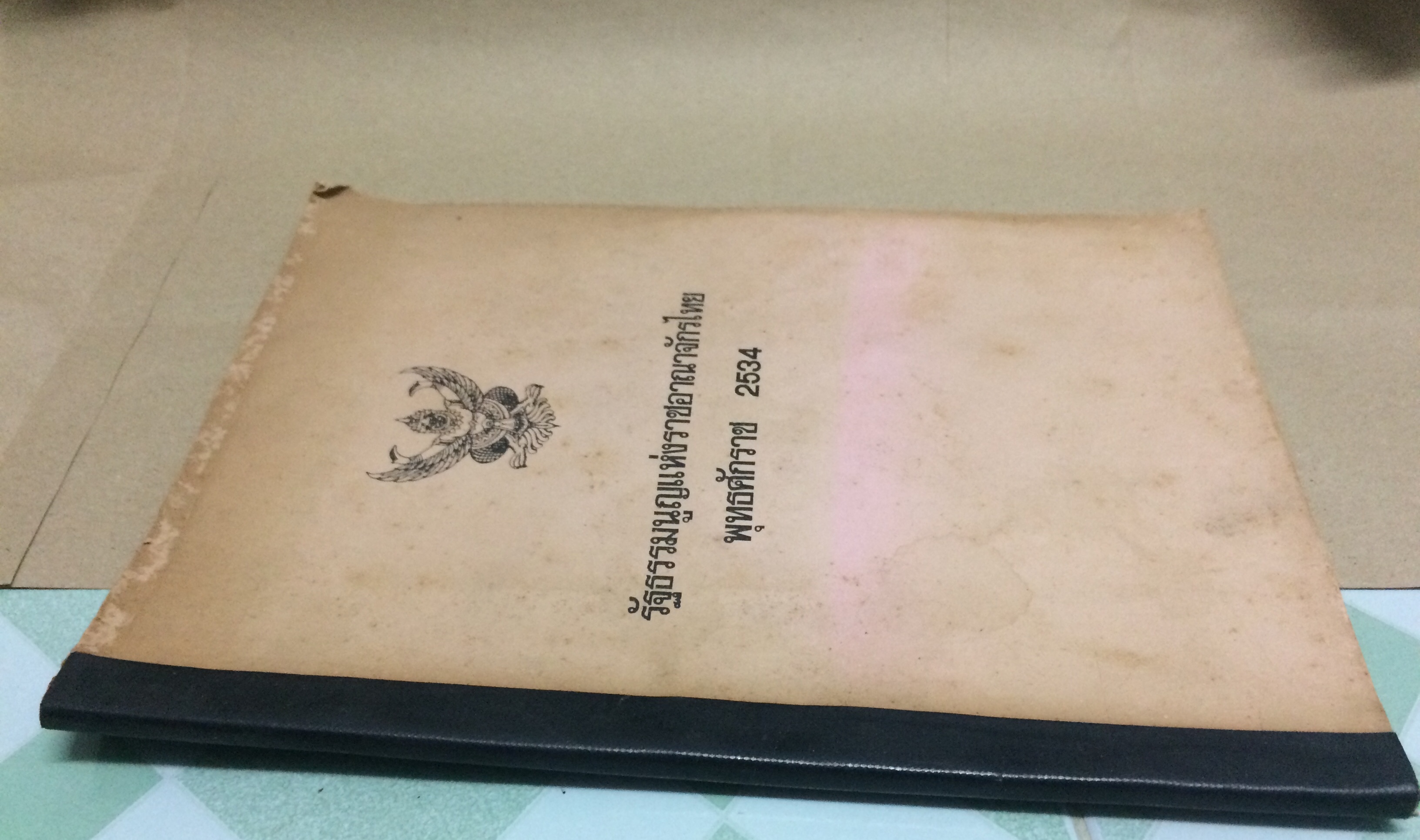 รัฐธรรมนูญแห่งราชอาณาจักรไทย พุทธศักราช 2534 (ฉบับถ่ายเอกสาร)