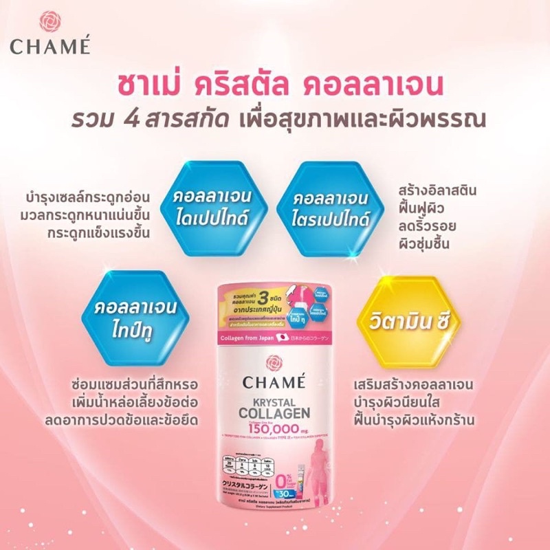 Chame Krystal Collagen 150,000 mg. 30 ซอง ชาเม่ คอลลาเจน
