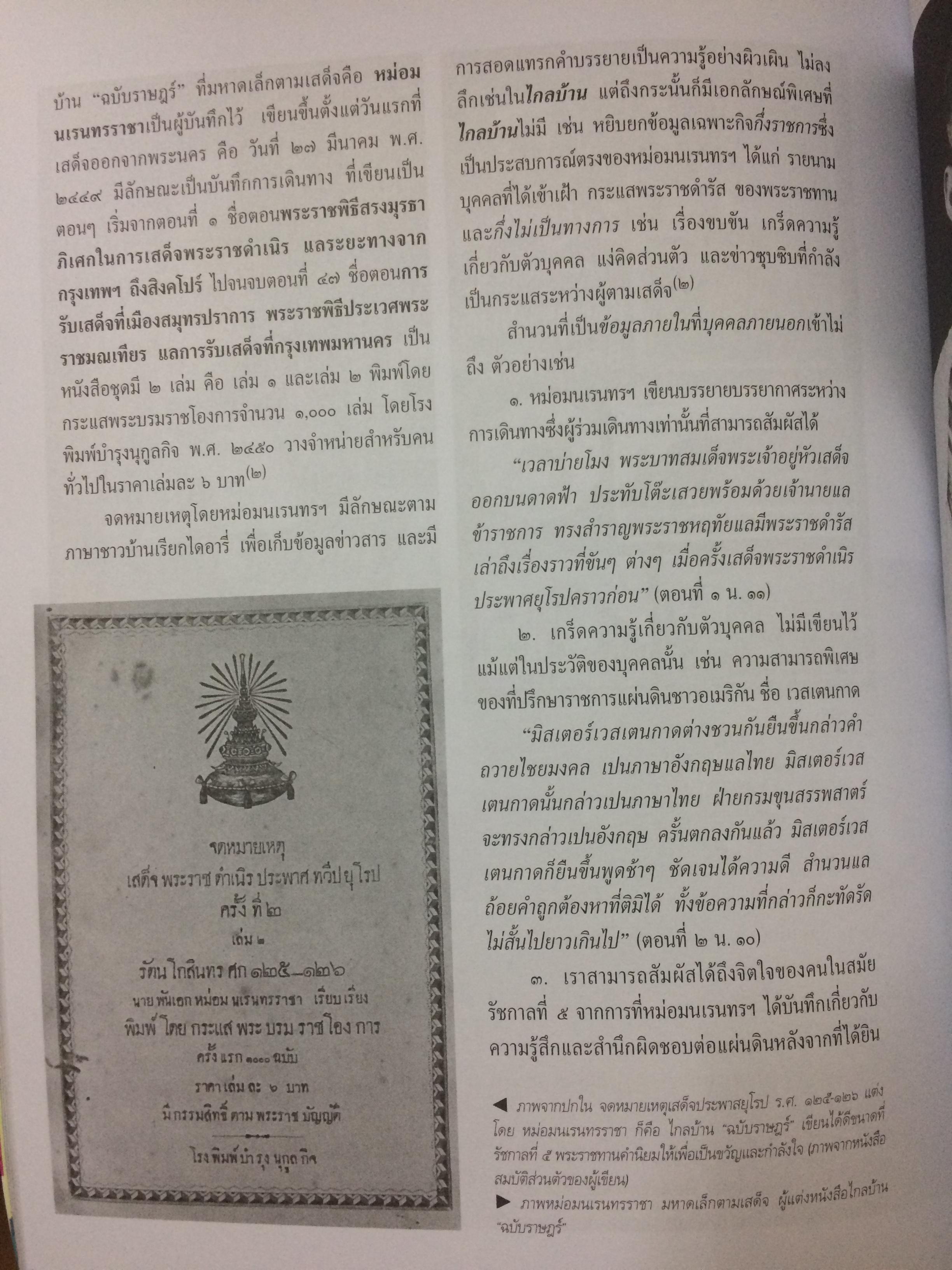 ศิลปวัฒนธรรม ลำดับที่ 354 ปีที่ 30 ฉบับที่ 6 (เมษายน 2552)