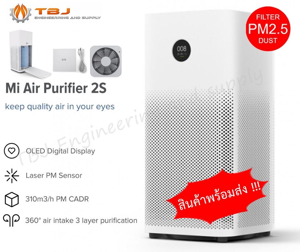 เครื่องฟอกอากาศ XIAOMI Mi Air Purifier 2S กรองฝุ่น PM 2.5 (Global Version)