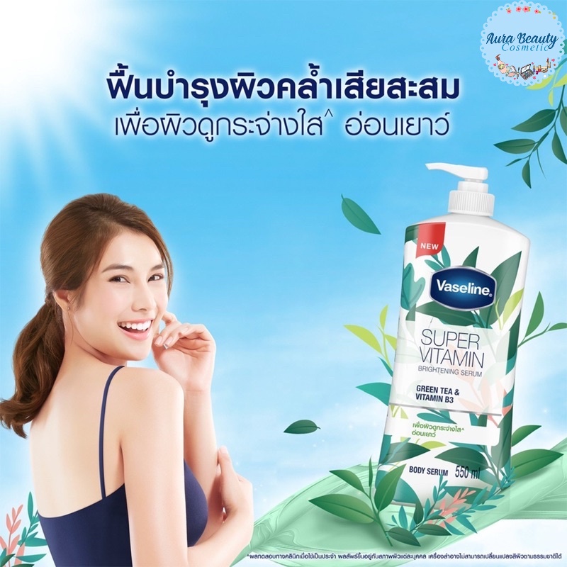 Vaseline วาสลีน ซุปเปอร์วิตามิน เซรั่มโลชั่น บำรุงผิว 360 มล. Super Vitamin Serum