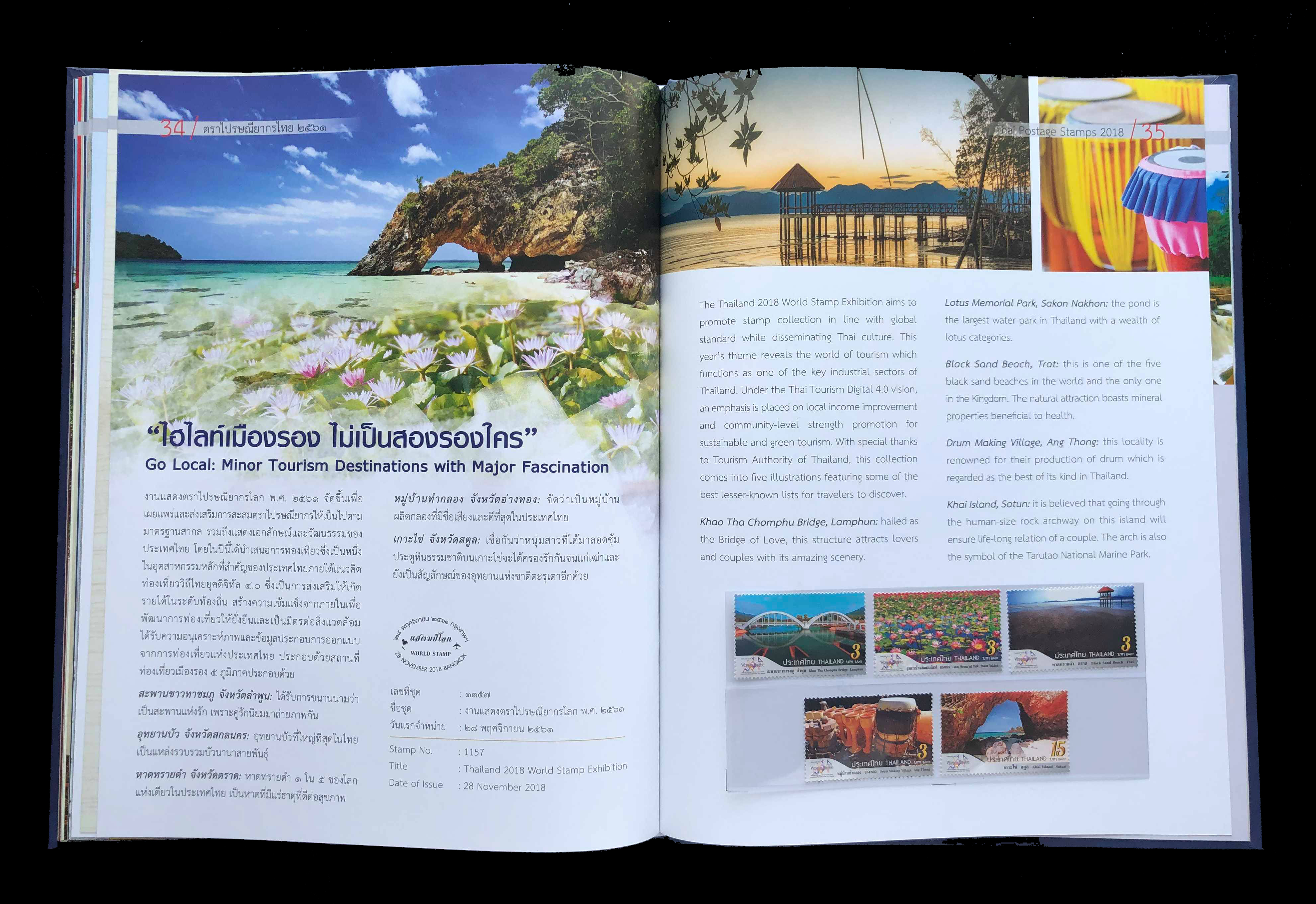 สมุดตราไปรษณียากรไทยประจำปี 2561