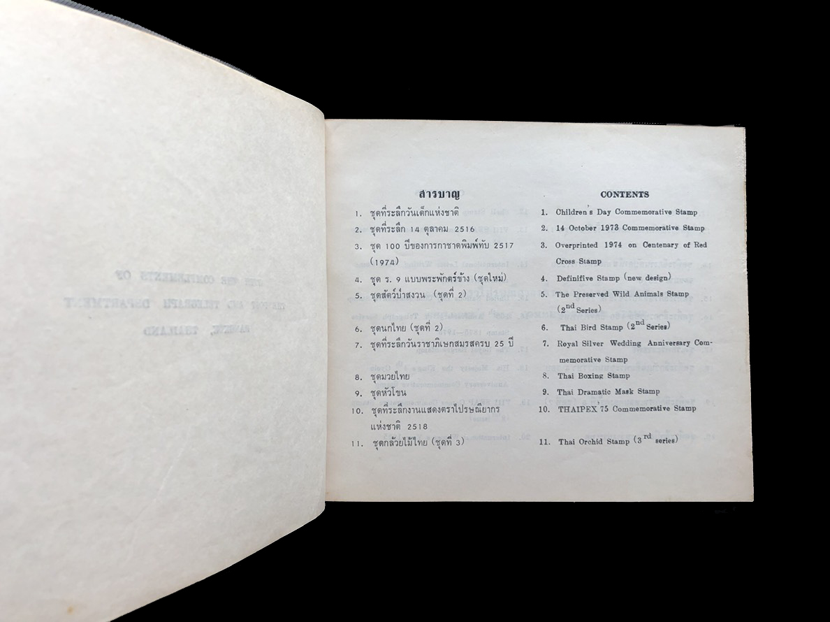 สมุดตราไปรษณียากรไทยประจำปี 2518 (Complements of the Post and Telegraph Department Bangkok, Thailand)
