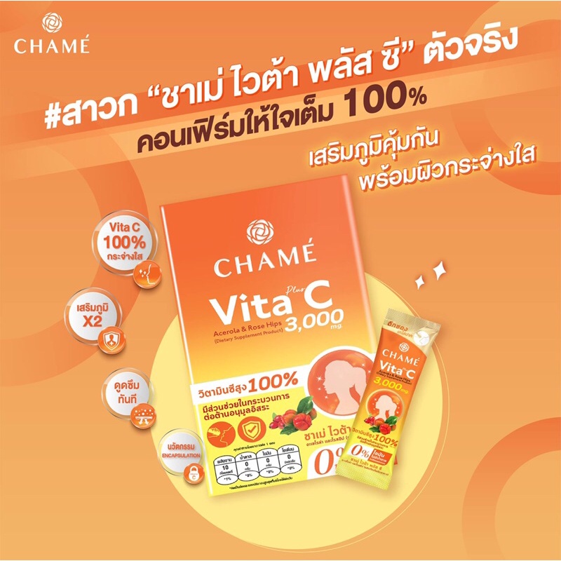 Chame Vita Plus C Acerola & Rose Hips 10 ซอง ชาเม่ ผลิตภัณฑ์เสริมอาหาร วิตามินซี 3,000 mg