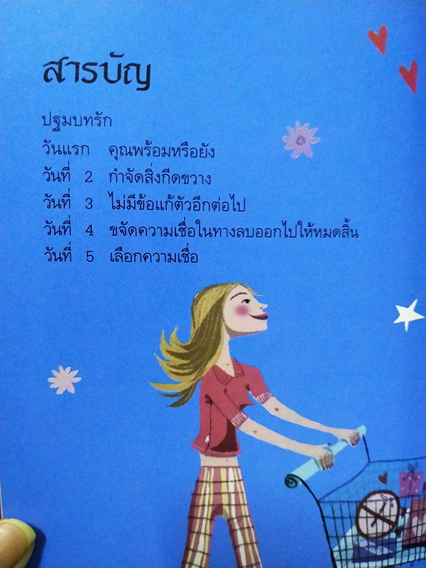 สำเร็จได้ใน 30 วัน ค้นหารักแท้ (Sorted in 30 days Finding Love)
