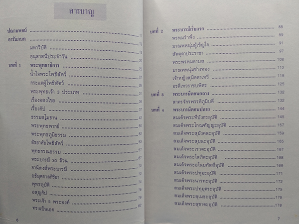 ศาสตร์ว่าด้วยการเป็นพระพุทธเจ้า