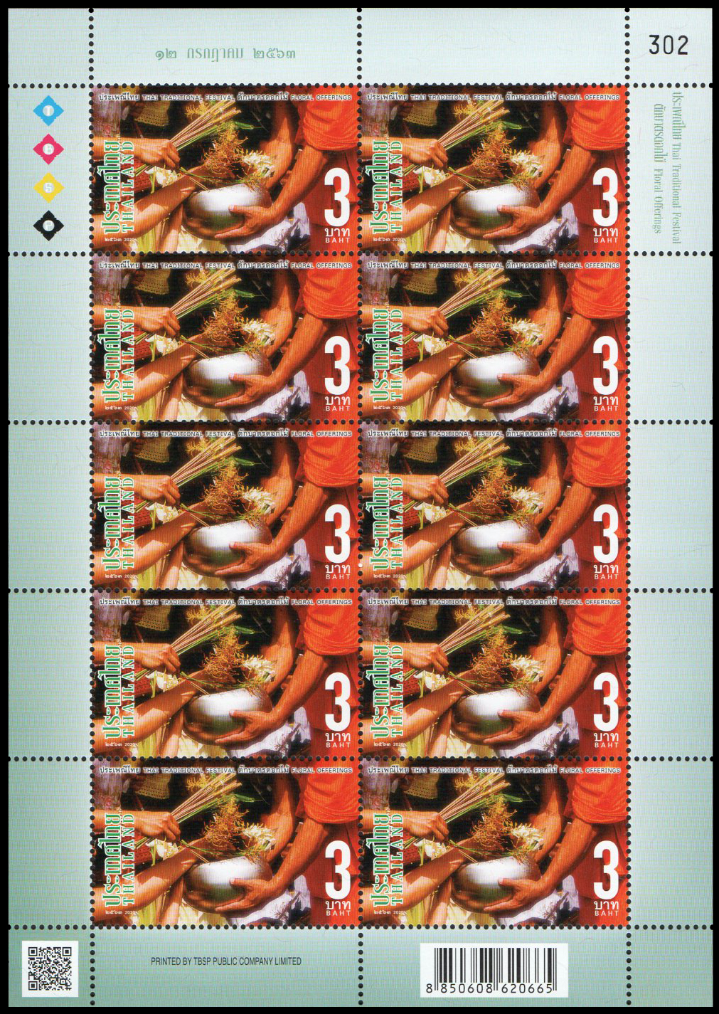 แสตมป์ชุดประเพณีไทย 2563