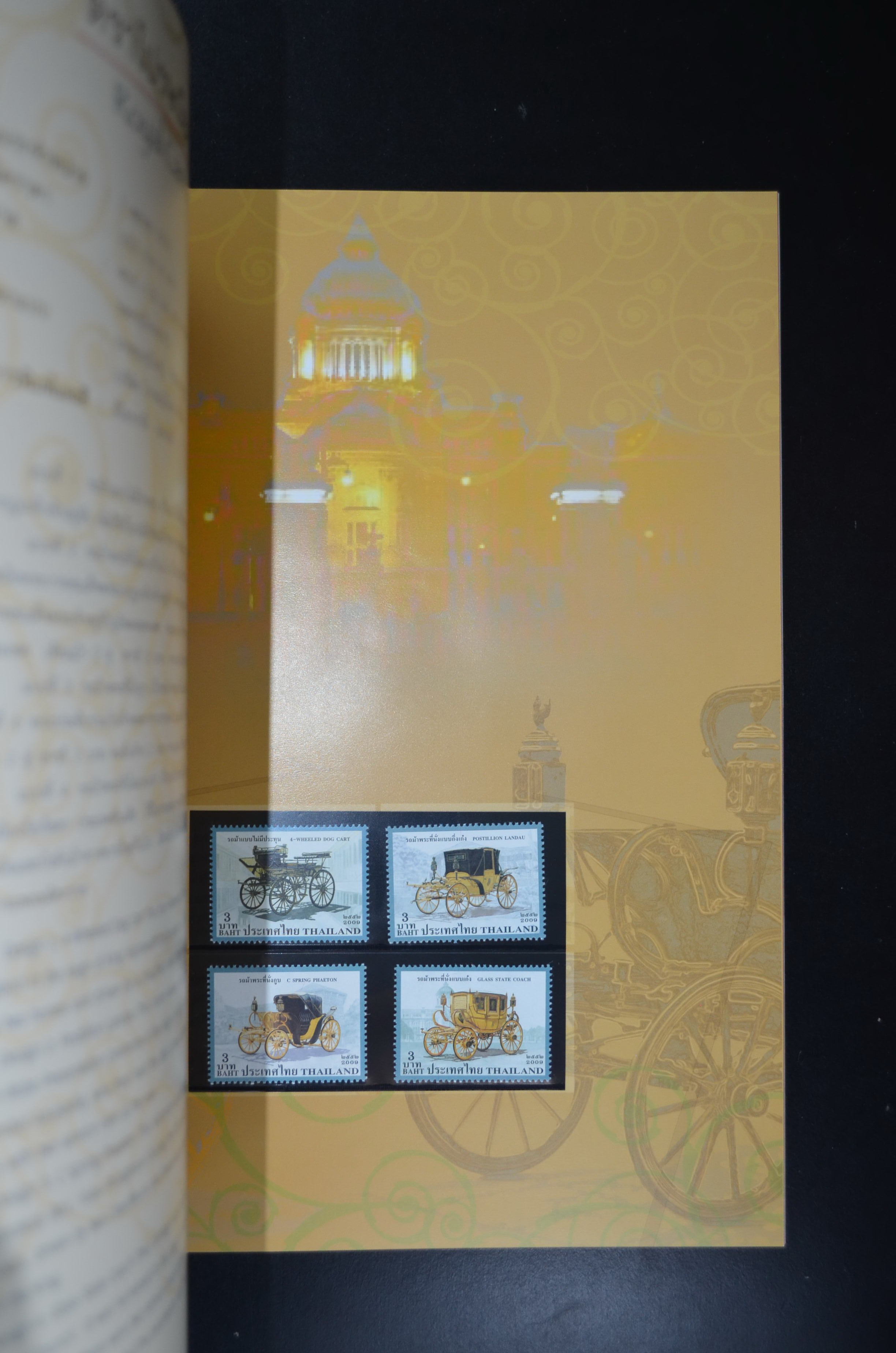 สมุดตราไปรษณียากรไทยประจำปี 2552