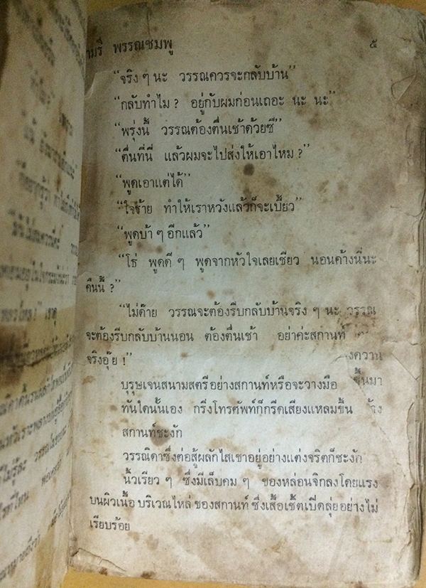 ความรักไม่ใช่หยาดน้ำค้าง