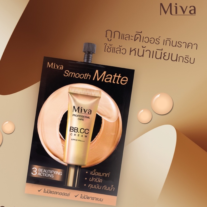 (6ซอง/กล่อง) Miva Smooth Matte BB&CC Cream SPF 35 PA+++ 7g ครีมซีซี บีบี ครีมรองพื้น เนื้อแมตท์