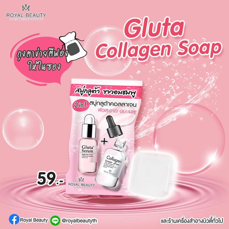 (4ก้อน/กล่อง) Royal Beauty Soap รอยัล บิวตี้ โซป (สบู่คอลลาเจนวิตซี/สบู่ไฮยาเข้มข้น/สบู่กลูต้าคอลลาเจน/สบู่เมลาสม่า)