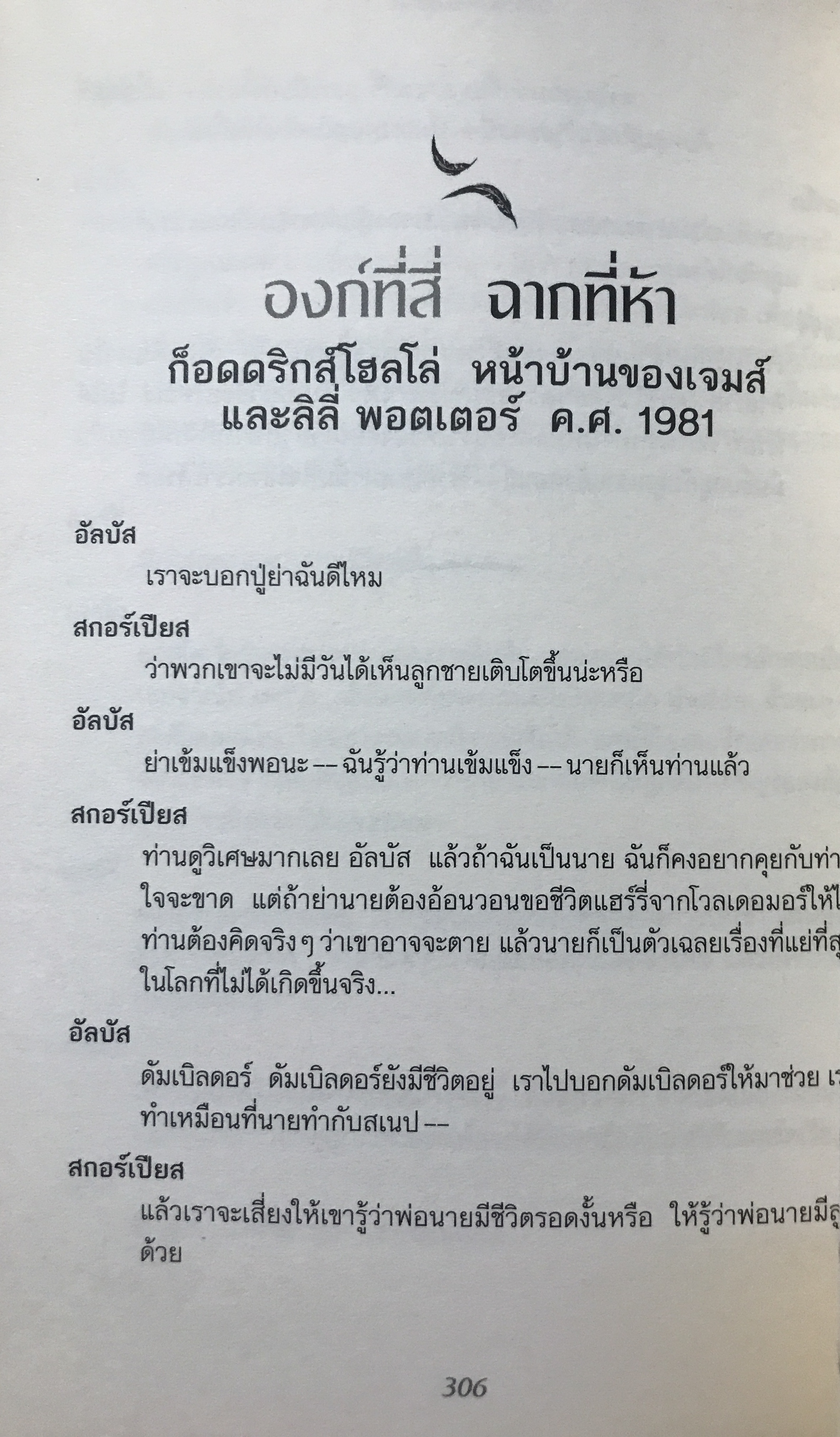 แฮร์รี่ พอตเตอร์ กับเด็กต้องคำสาป ภาคหนึ่งและสอง บทละครเวที ฉบับซ้อมใหญ่