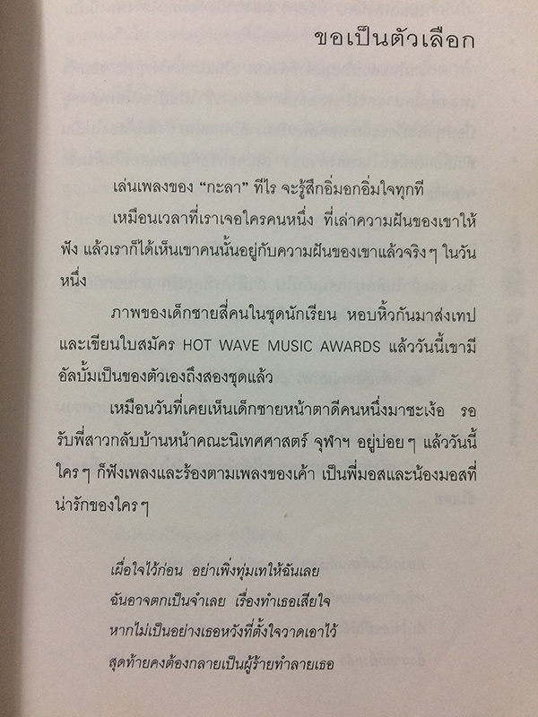 รักตัวเองเท่าเพลงไหน