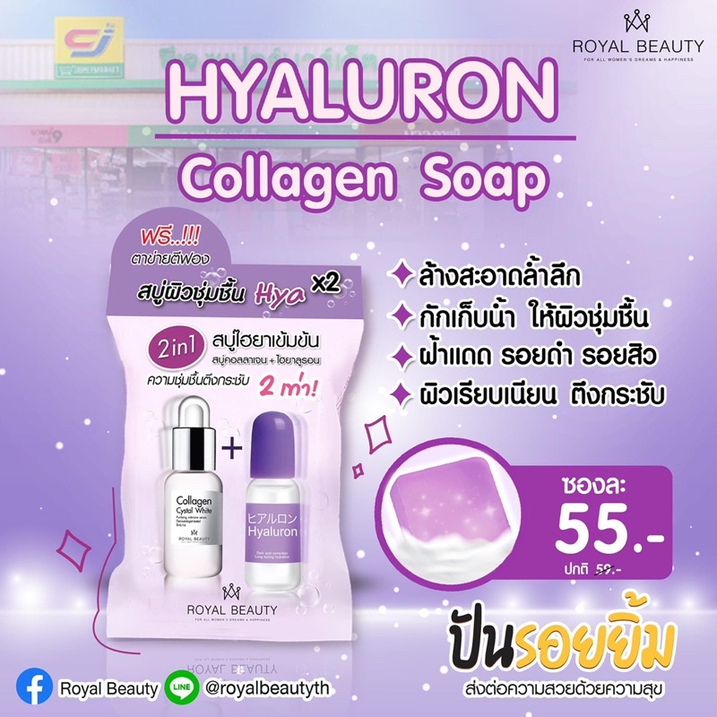 Royal Beauty soap สบู่รอยัล บิวตี้ 5 สูตร สบู่วิตซี / สบู่ไฮยา / สบู่สิว / สบู่แก้ฝ้า / สบู่กลูต้า