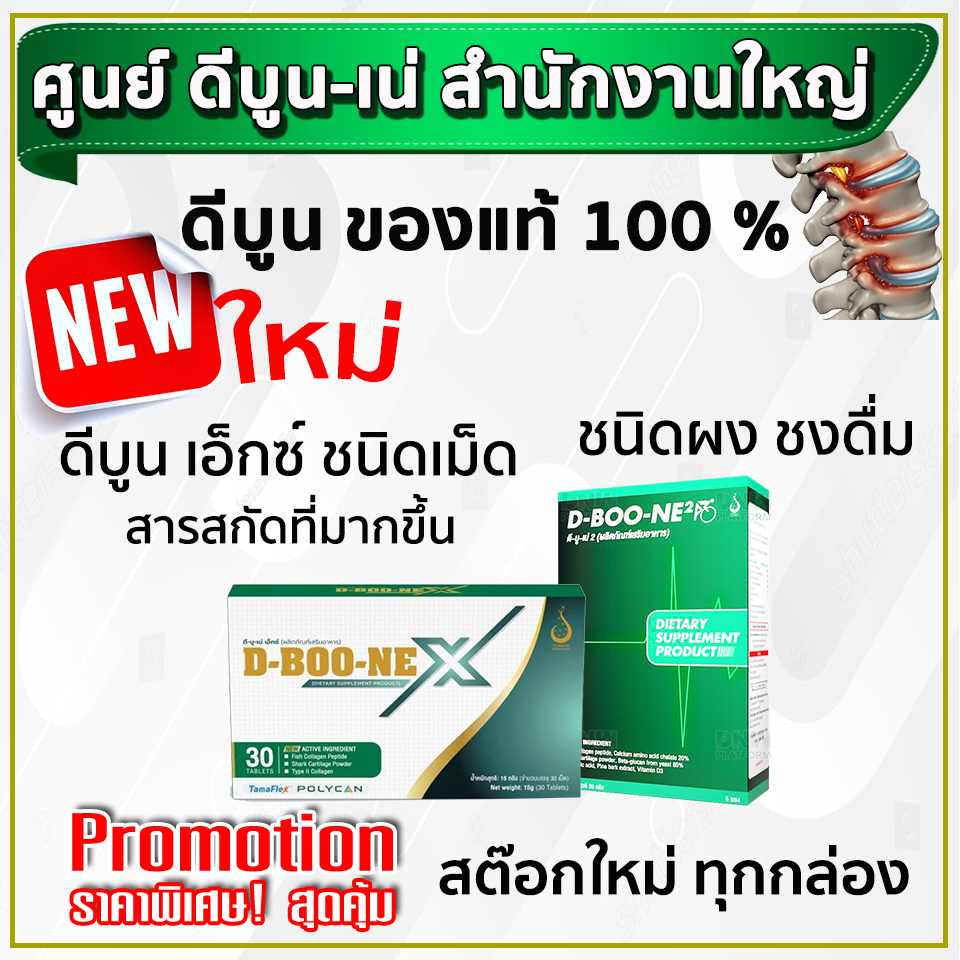 ดีบูน เน่ สำนักงานใหญ่