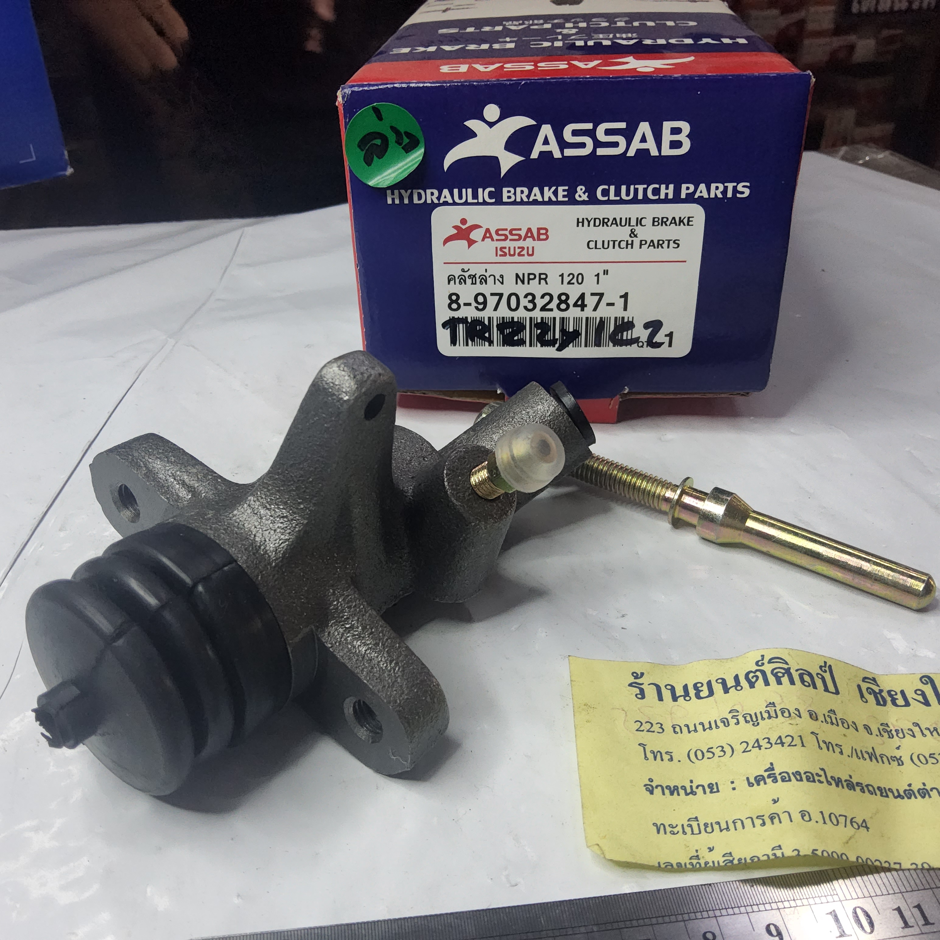 แม่ปั้นครัชล่าง ISUZU NPR 120 1 " [ 8-97032-847-1 ]