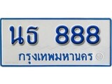เฮงทะเบียน 888 ทะเบียนรถตู้ป้ายฟ้าเลขมงคล - นธ 888