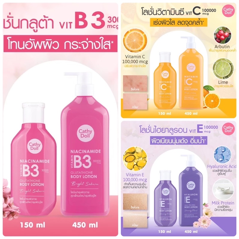 (1แถม1) Cathy Doll Vitamin Body Lotion ( 450 ml แถม 150 ml ) โลชั่นวิตามิน เคที่ดอลล์ 1 แถม 1