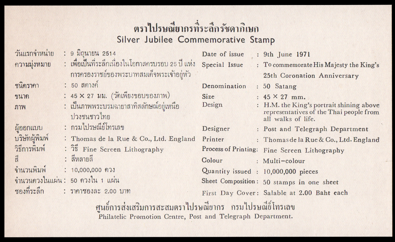 ซองวันแรกจำหน่ายรัชดาภิเษก ปี 2514