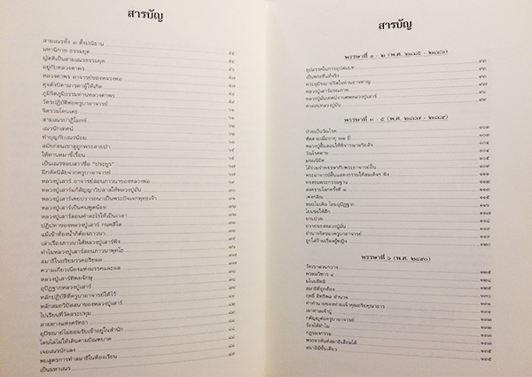 ฐานิยตฺเถรวตฺถุ (พร้อมกล่อง)