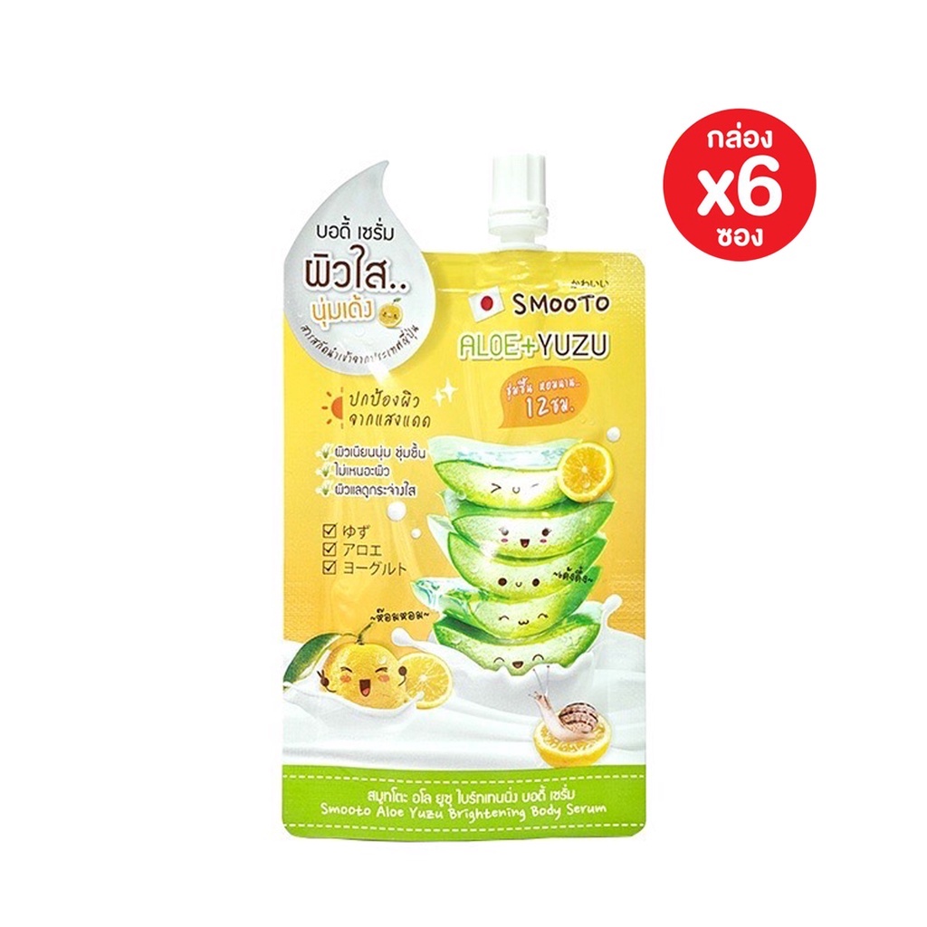 (6 ซอง/กล่อง) Smooto Aloe Yuzu Brightening Body Serum สมูทโตะ อโล ยูซุ ไบร์ทเทนนิ่ง บอดี้ เซรั่ม 50 กรัม