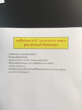 ขายที่ดินสวยราคาถูกที่สุด ห่างจากทุ่งดินดำรีสอร์ท 1.78กม.บรรยากาศดีทิวเขาสวยเหมาะทำการเกษตรอยู่อาศัยอ.อู่ทองจ.สุพรรณบุรี