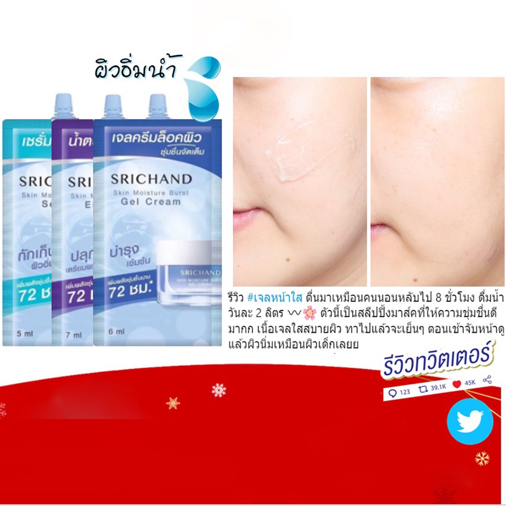 (6ซอง/กล่อง) ศรีจันทร์ สกินมอยส์เจอร์เบิร์ส เอสเซนส์,เซรั่ม,เจลครีม Srichand Skin Moisture Burst Essence,Serum,GelCream