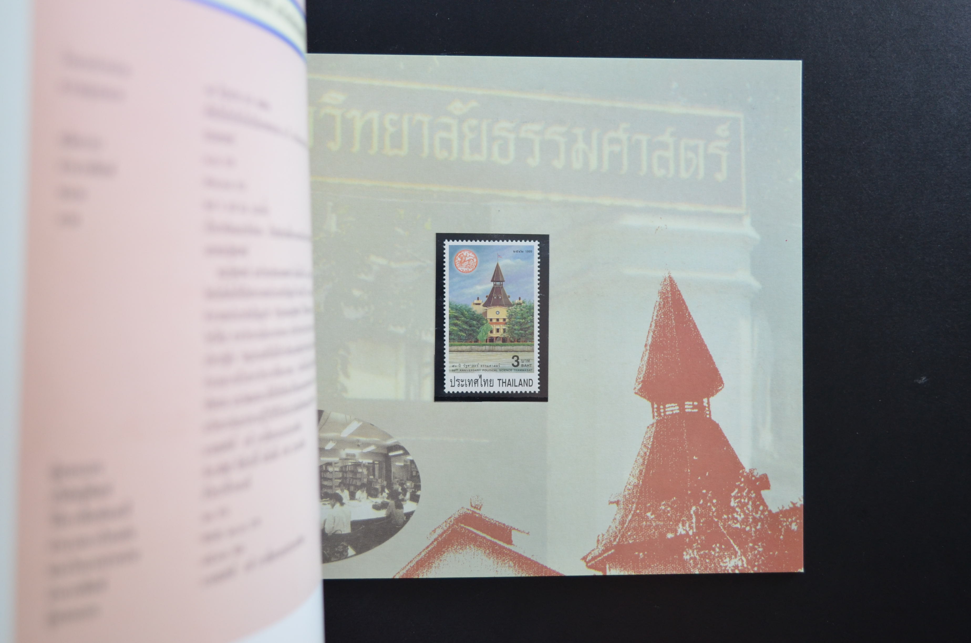 สมุดตราไปรษณียากรไทยประจำปี 2542