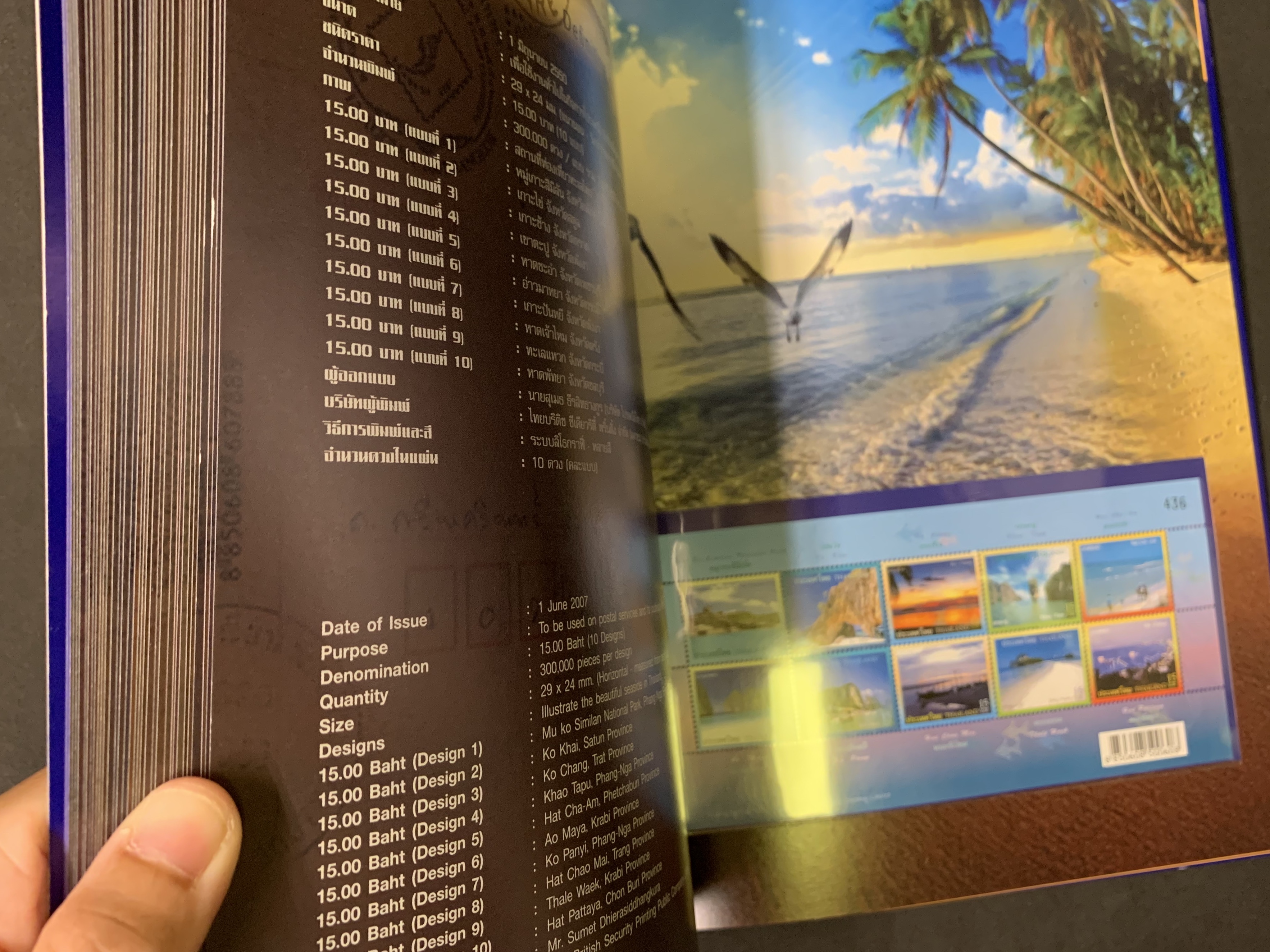 สมุดตราไปรษณียากรไทยประจำปี 2550