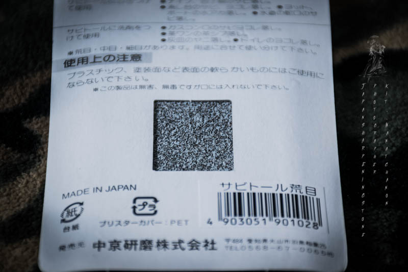 ยางลบสนิมSabitoru ( สีน้ำเงิน ขัดหยาบ )