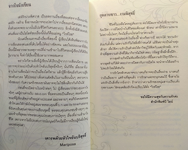 เล่ห์รักบ่วงพิศวาส (White Rose Cottage)