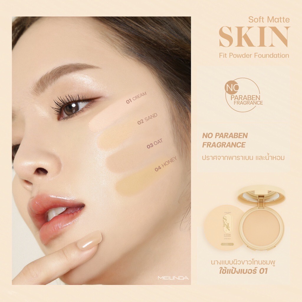 MEILINDA แป้งผสมรองพื้น Soft Matte Skin Fit Powder Foundation 10กรัม MC8016