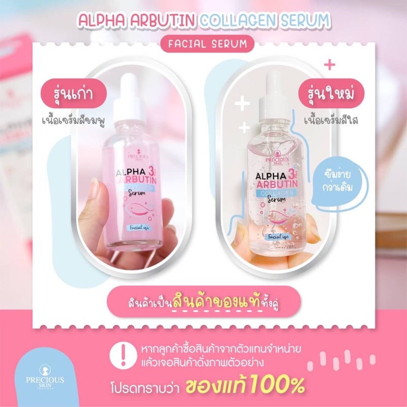 Precious Skin Alpha Arbutin Collagen Serum 50 ml (for face) เซรั่มอัลฟ่า-อาร์บูติน สูตรเข้มข้น