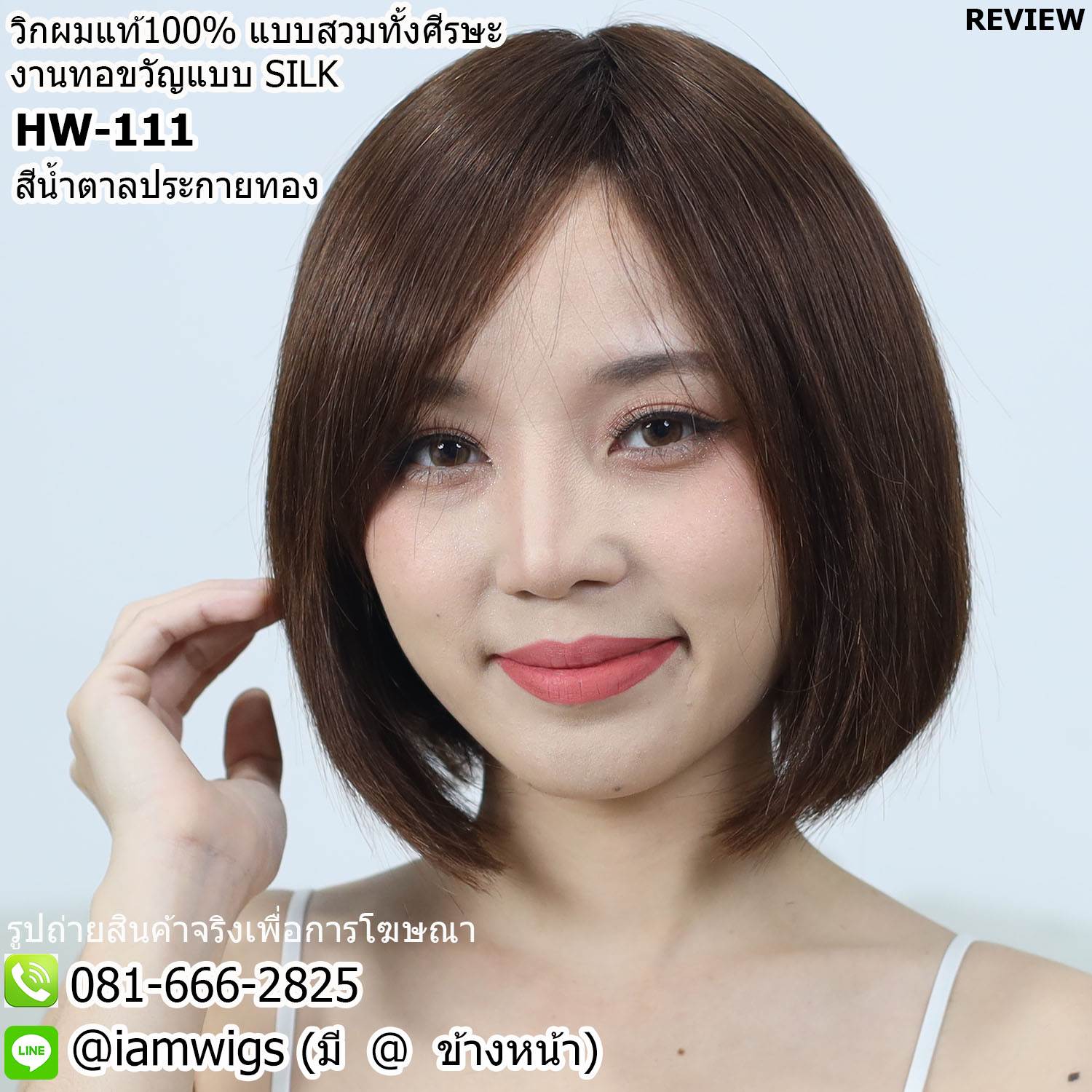 พร้อมส่ง // วิกผมแท้100% ทรงผมบ๊อบสั้นกึ่งบ๊อบเท ด้านหลังซอยปลายผมทุยๆ ผมหน้าม้าซอยสไลด์ยาวปัดข้าง งานทอขวัญ ความยาวทรงประมาณ 27 ซม. วัดจากช่วงกลางศีรษะ