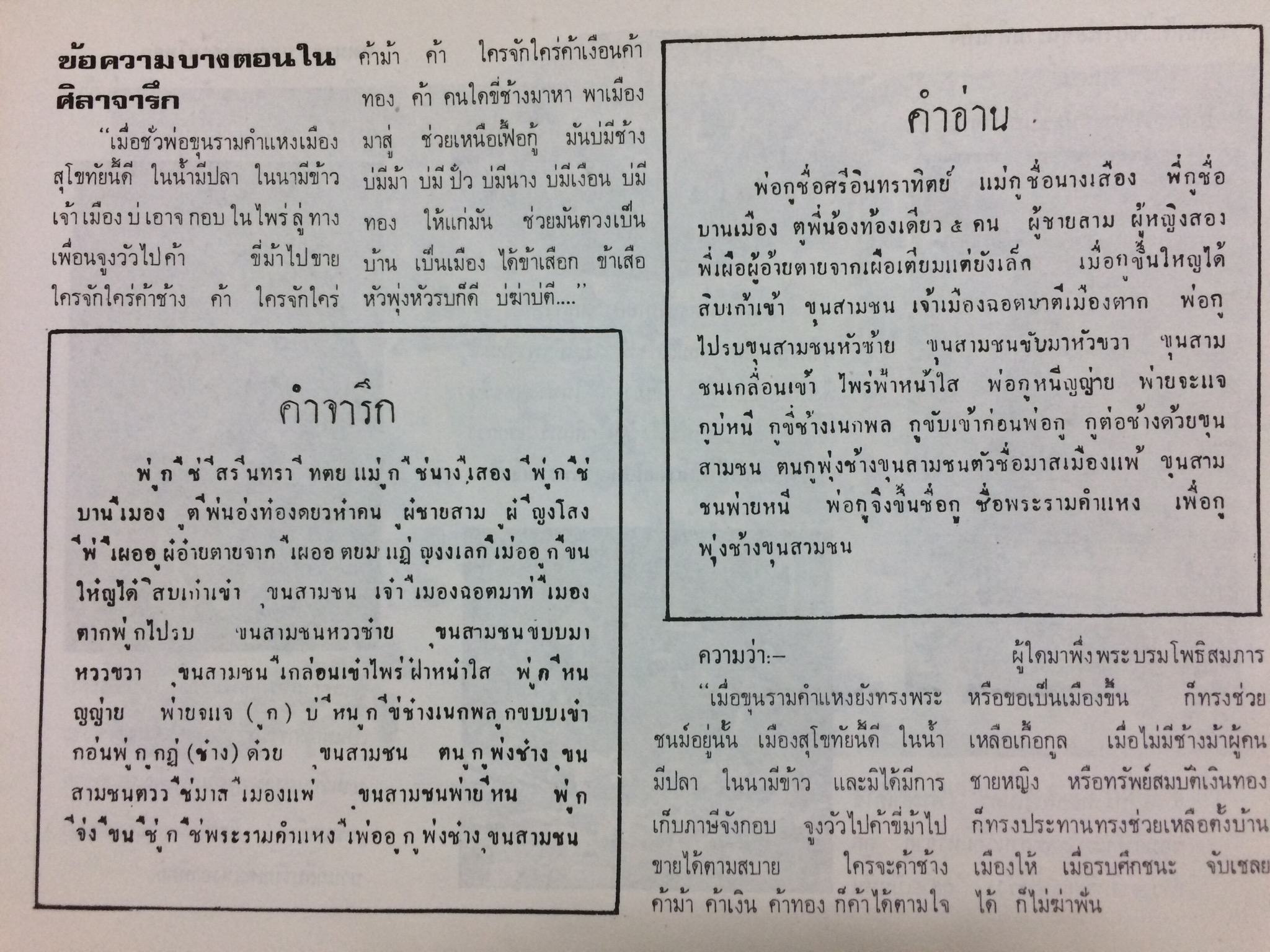 ความรู้ทั่วไป ชุด สะท้อนอดีตไทย