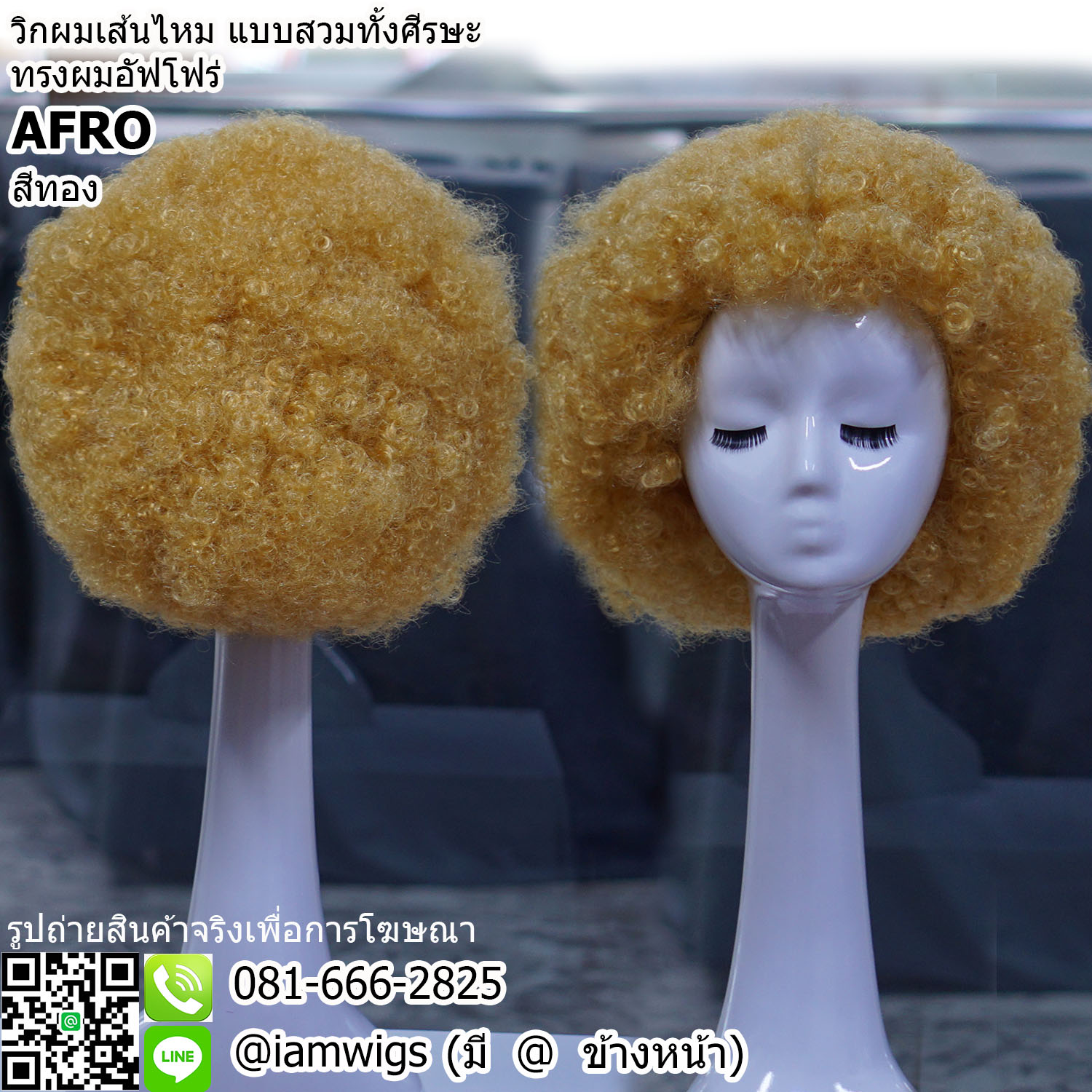 พร้อมส่ง - สีทอง // วิกผมเส้นไหมสังเคราะห์ สีแฟนซี ทรงผมอัฟโฟร่ ดัดลอนหยิกฟู
