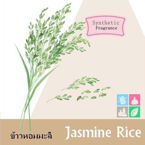 Rice :Jasmine Rice หัวน้ำหอม ข้าวหอมมะลิ savory sweet green fresh กลิ่นหอมหวาน ของข้าวหุงใหม่ ผสานกลิ่นอบอวลของชาดอกมะลิ ละลายในแอกอฮอล์ COA