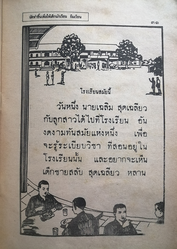 แบบเรียนเร็วใหม่ เล่ม ๑ ตอนกลาง ชั้นประถมปีที่ ๒