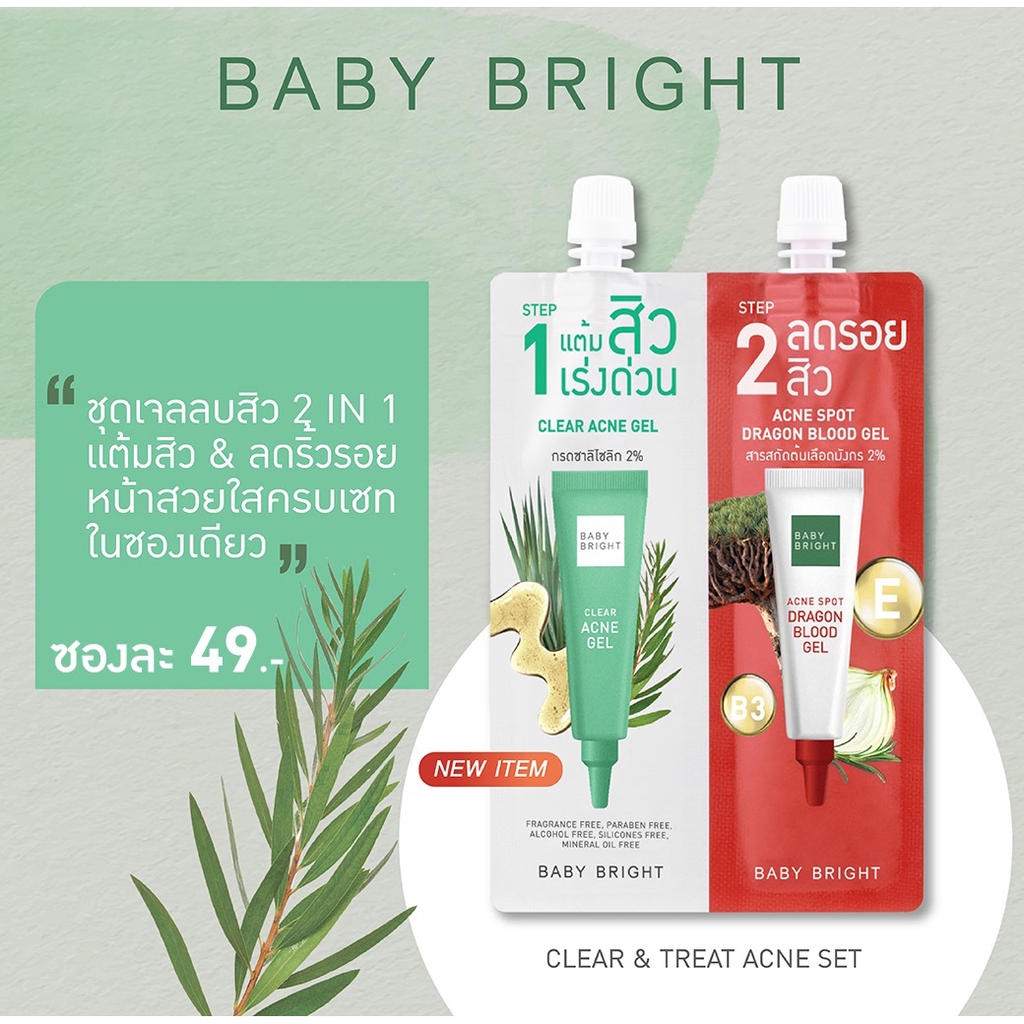 (ยกกล่อง 6ซอง) Baby Bright Clear & Treat Acne Set เบบี้ ไบร์ท เคลียร์ แอนด์ ทรีทแอคเน่เซ็ท เซ็ทรักษาสิวและรอยสิว