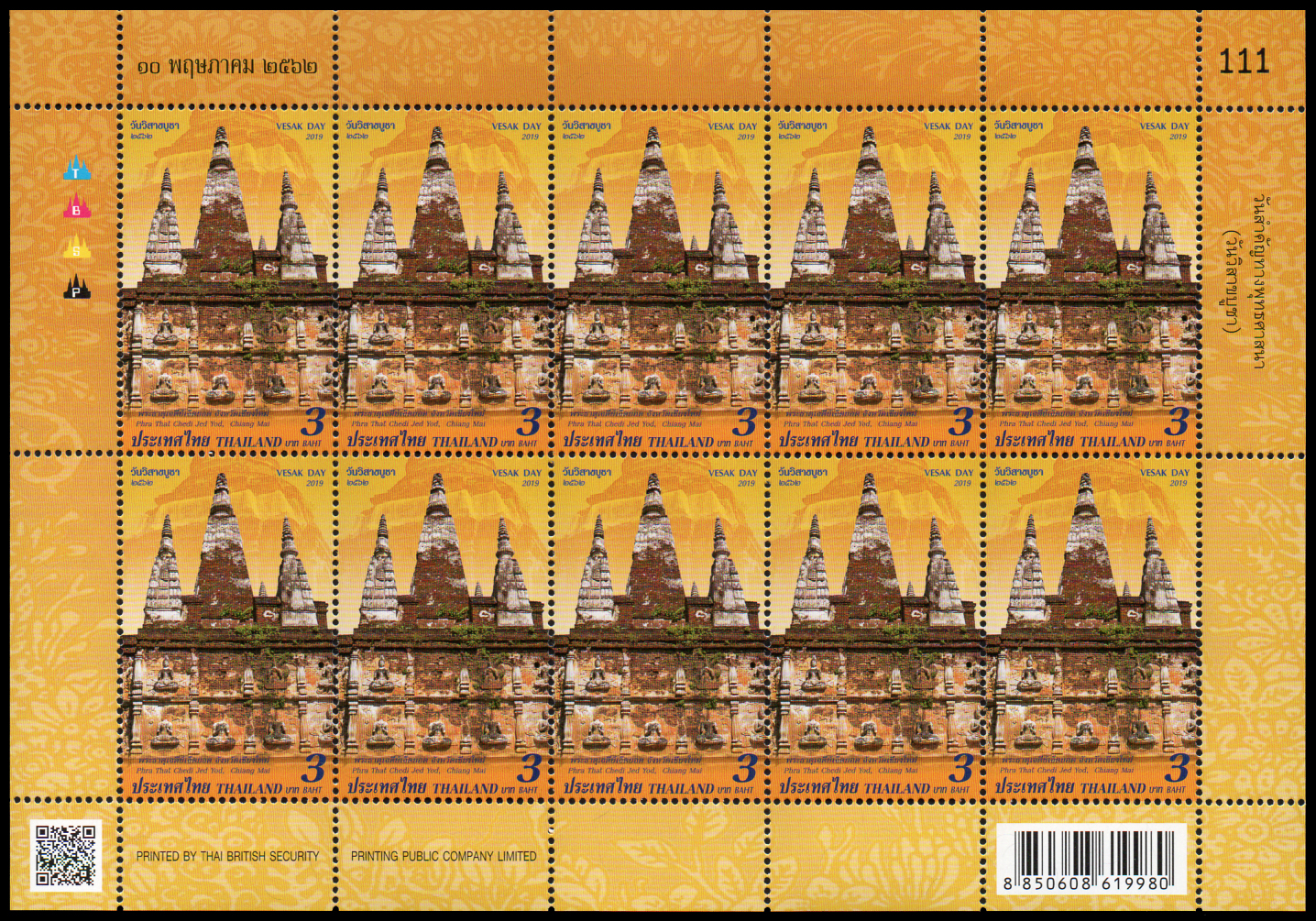 แสตมป์ชุดวันสำคัญทางพุทธศาสนา (วันวิสาขบูชา 2562)