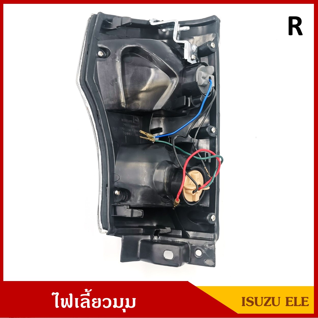 ไฟเลี้ยวมุม ไฟหรี่มุม ISUZU ELF NPR NKR NHR 175 2006 พร้อมขั๋วและหลอดไฟ ข้างขวา RH ราคา ดวงละ