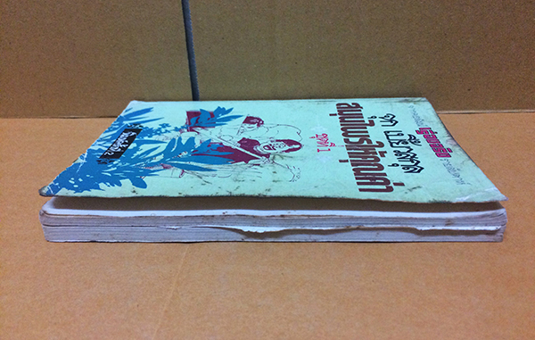 สมุนไพรให้คุณค่า ชุดที่ 1