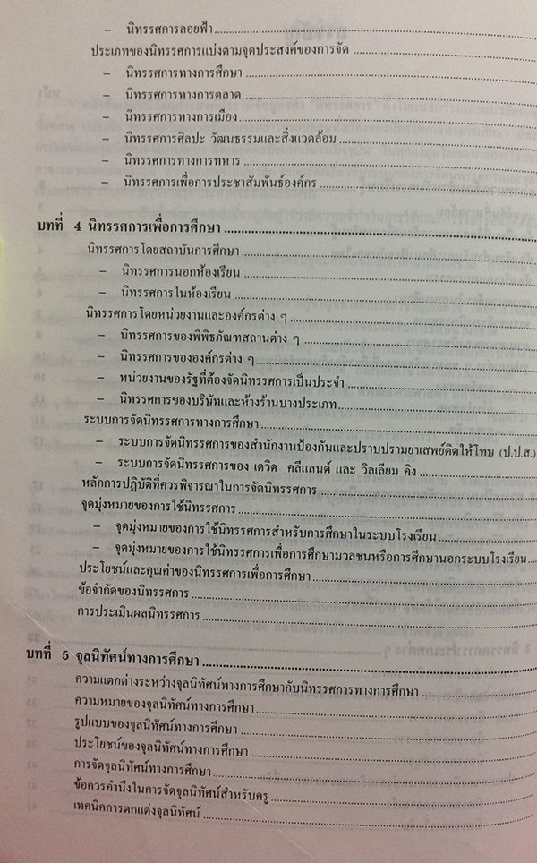 นิทรรศการและการจัดการแสดง