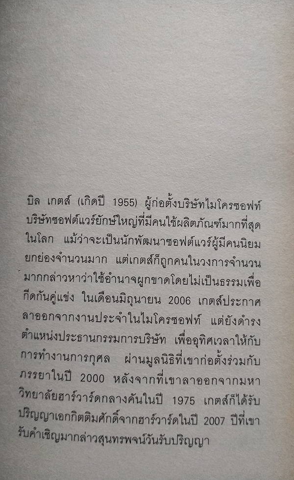 วิชาสุดท้าย ที่มหาวิทยาลัยไม่ได้สอน