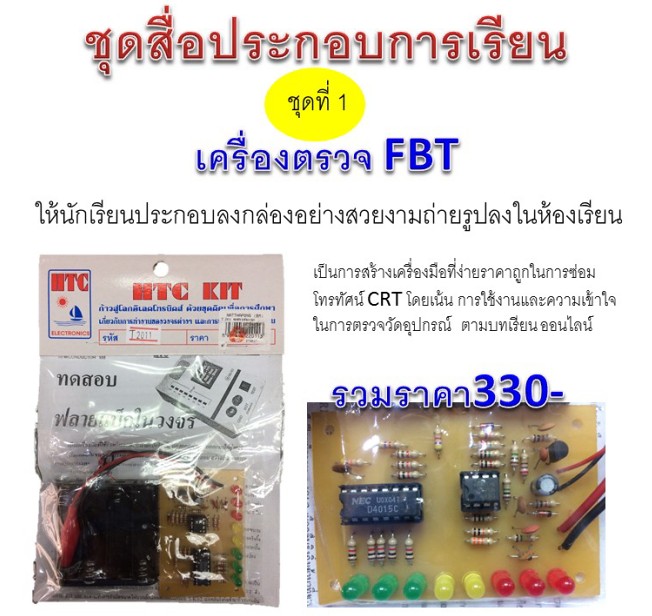 ชุดวัดฟลายแบลคFBT(ประกอบแล้ว)