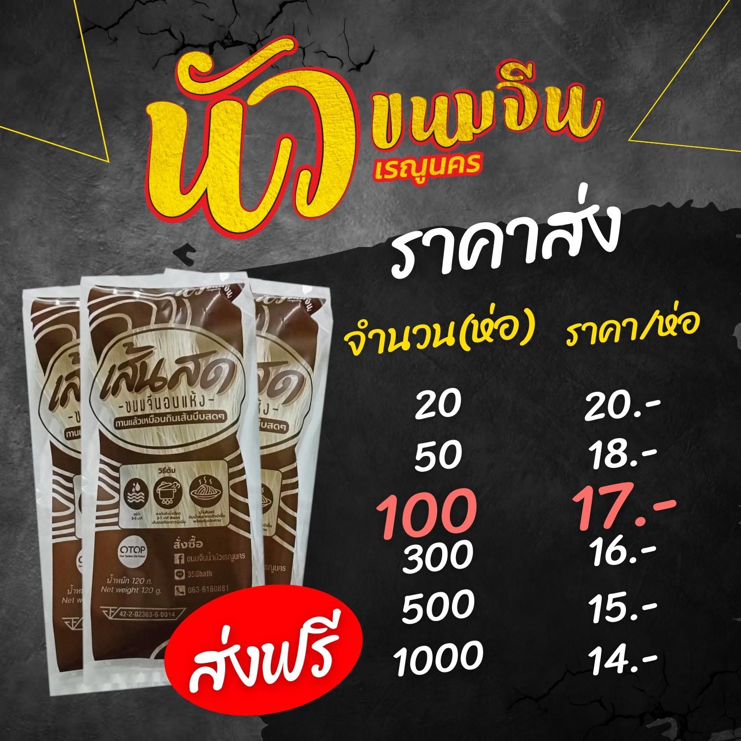 ขนมจีนแห้ง ตากในโดมพลังงานแสงอาทิตย์ธรรมชาติ สะอาด ปลอยภัย