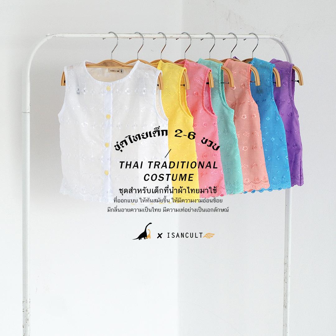 เสื้อเด็กหญิงปักลูกไม้ รุ่น ช่อแก้ว แขนกุด 2-6 ขวบ 🎈 ฟรีโบว์ติดผมชุดไทยเด็กหญิง ชุดไทยเด็ก LOOM