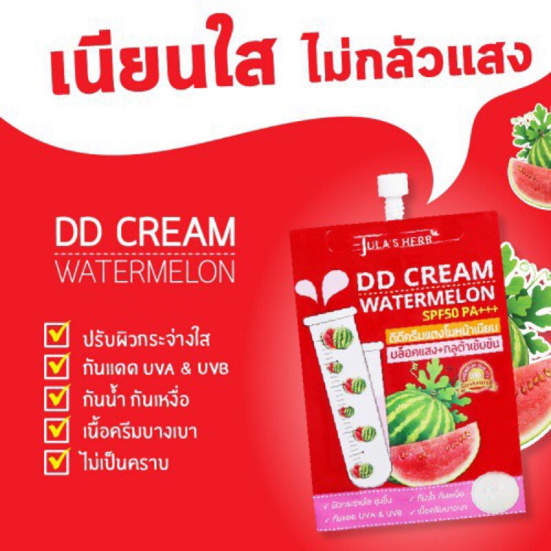 (1ซอง) Jula's Herb จุฬาเฮิร์บ (ดีดีครีมแตงโม,เจลสิวดาวเรือง,เจลบำรุงผิวมะรุม,เซรั่มมะม่วง, เซรั่มแครอท, เซรั่มขิง, EE )