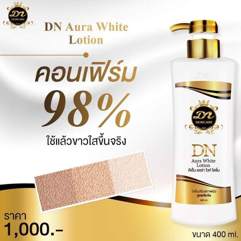 DN ออร่าไวท์ โลชั่นบำรุงผิวให้กระจ่างใส 400มล.