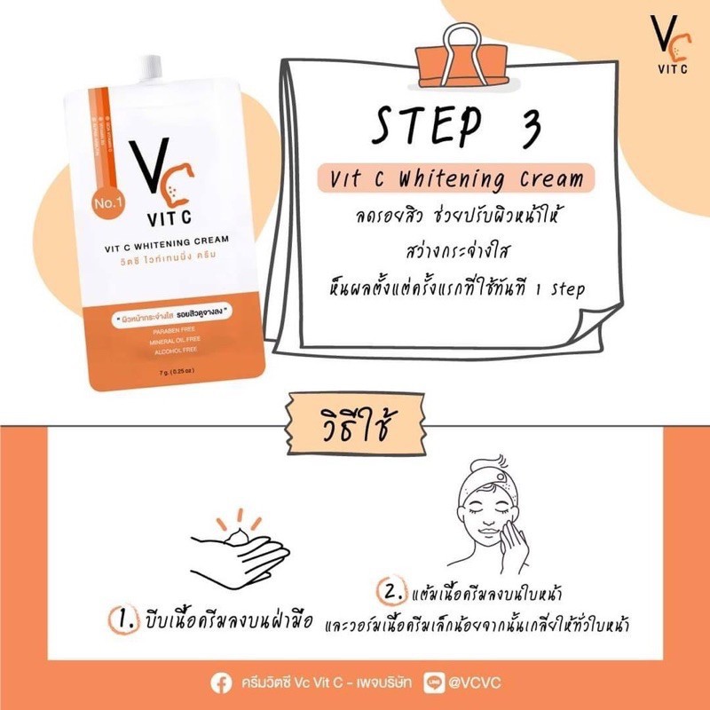 VC Vit C Bio face Serum (10 ml.) เซรั่มวิตซีน้องฉัตร +ครีม ขนาด 7 ml